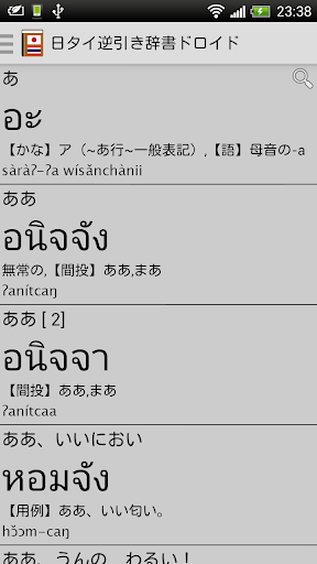 日タイ逆引き辞書ドロイド