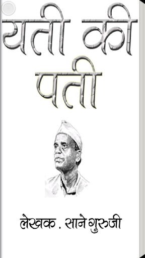 Yati Ki Pati Marathi eBook