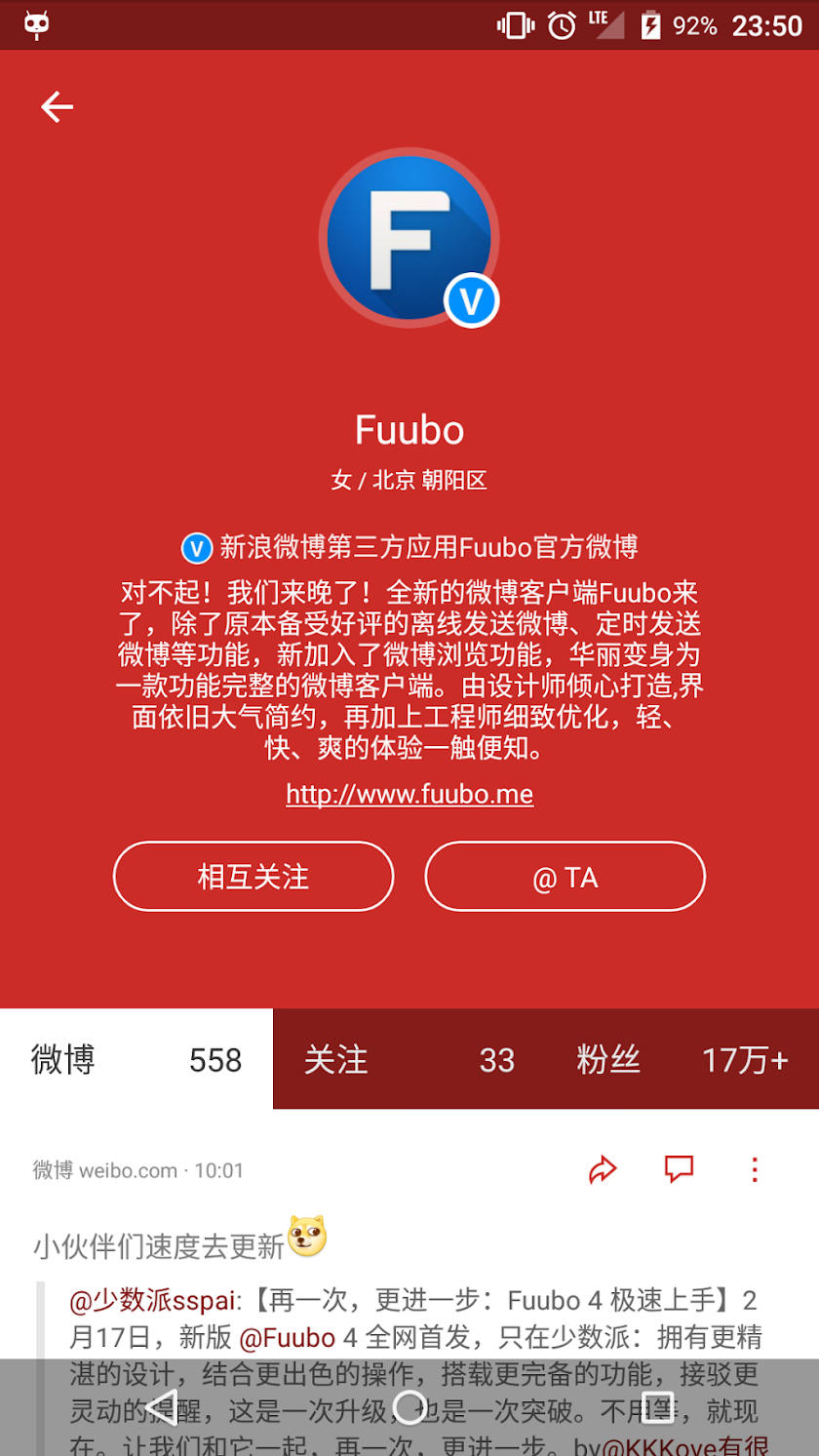 Fuubo微博客户端 Screen 3