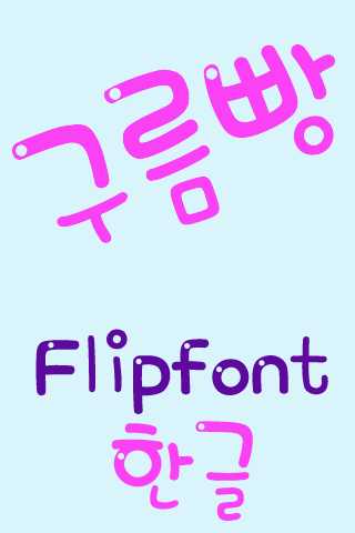RixFluffyBread Korean FlipFont Screen 2