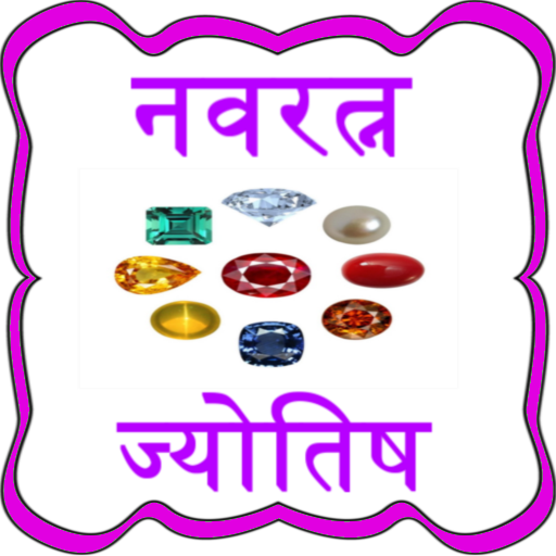 Navratna Jyotish LOGO-APP點子