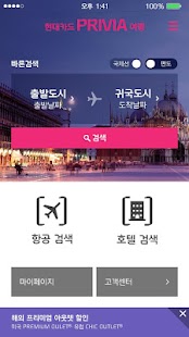 현대카드 PRIVIA 여행 - 현대카드 프리비아 여행 Screenshots 0
