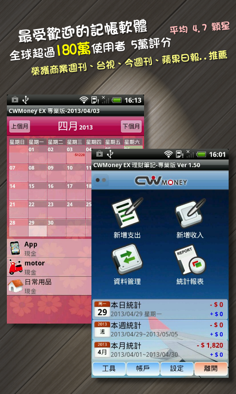 記帳 CWMoney EX 專業版 理財筆記-上市優惠價 - screenshot