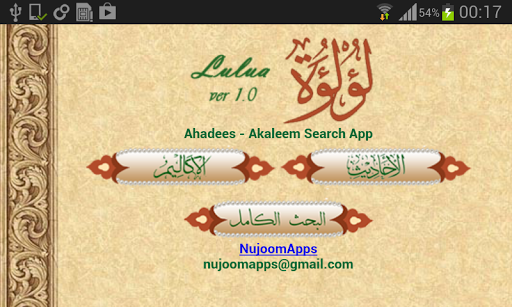 【免費書籍App】Al-Lulua Ahadees Akaleem-APP點子