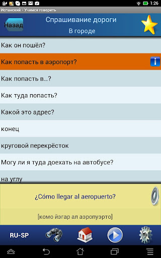 【免費教育App】Испанский - Учимся говорить-APP點子