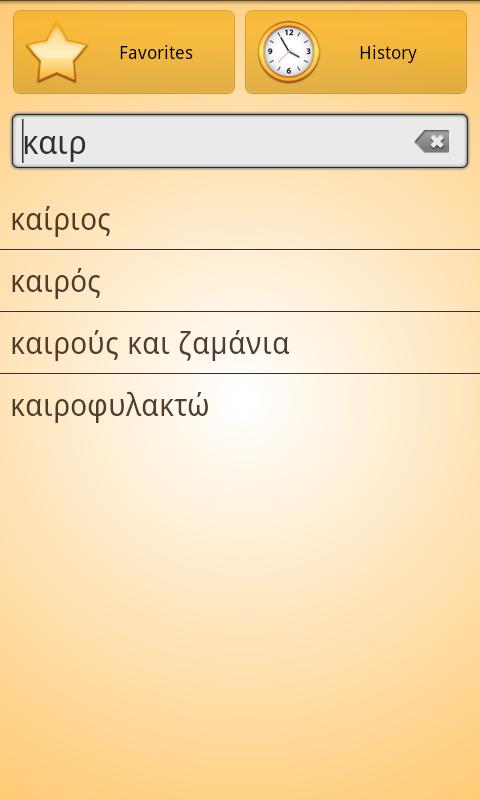 Αγγλο-Ελληνικό Λεξικό Free - screenshot