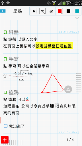 免費下載生產應用APP|新！随手写/隨手寫（最方便的手寫記事本） app開箱文|APP開箱王