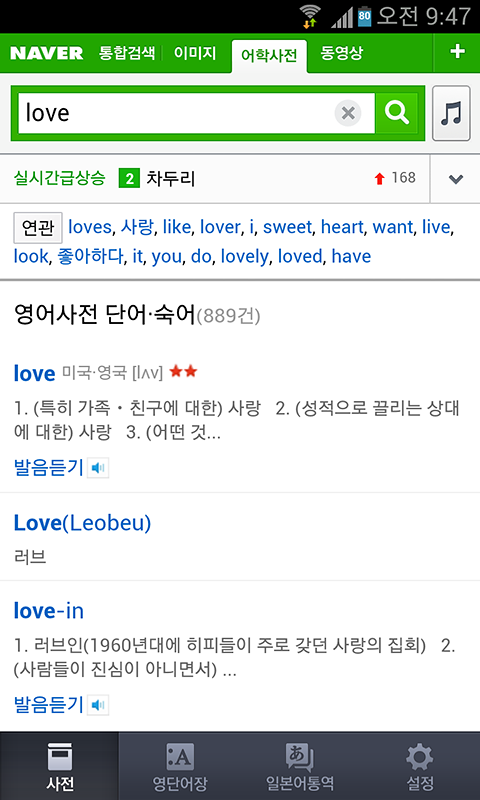 Korean Dictionary & Translate - Android Apps on Google Play
