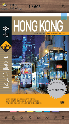 홍콩 100배 즐기기