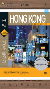 홍콩 100배 즐기기 Screenshots 7