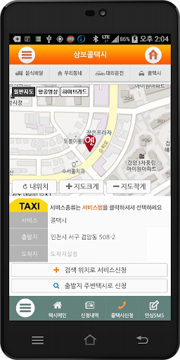 免費下載生活APP|삼보콜택시 여기앤 콜택시 안양 전국 app開箱文|APP開箱王