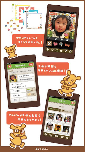 【免費攝影App】まみふぉと-私の子供のカワイイ写真をデコって共有！-APP點子