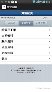 實德期貨(SP) Screenshots 8