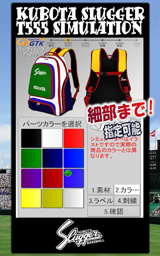 【免費運動App】久保田スラッガー オーダーバッグT555シミュレーター-APP點子