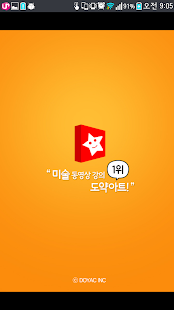 How to install 서예배우기(대한민국 미술 인강 압도적 1위) 3.2.7 apk for laptop