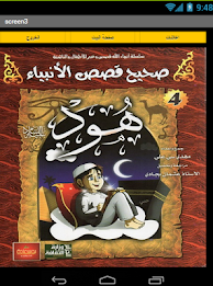 Story Hood peace be upon him poster 2