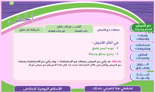 احكام النساء 1 Screenshots 9