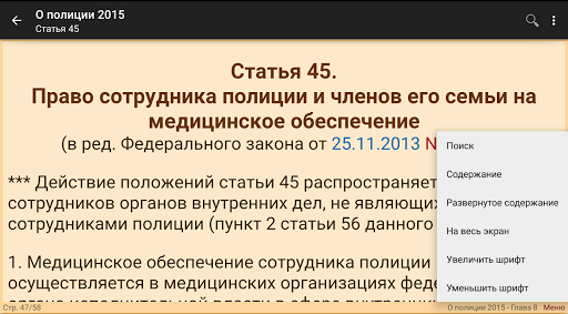 【免費書籍App】О полиции 2015 (бспл)-APP點子