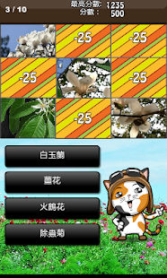 How to download 台灣花卉猜猜 1.0 mod apk for android