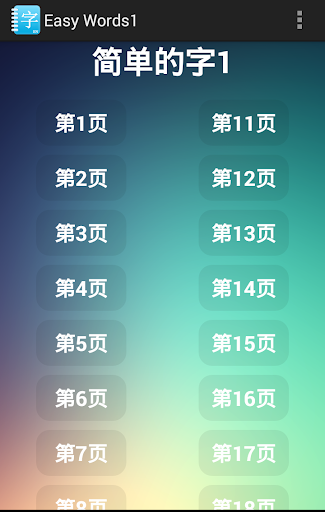 Chinese Easy Words