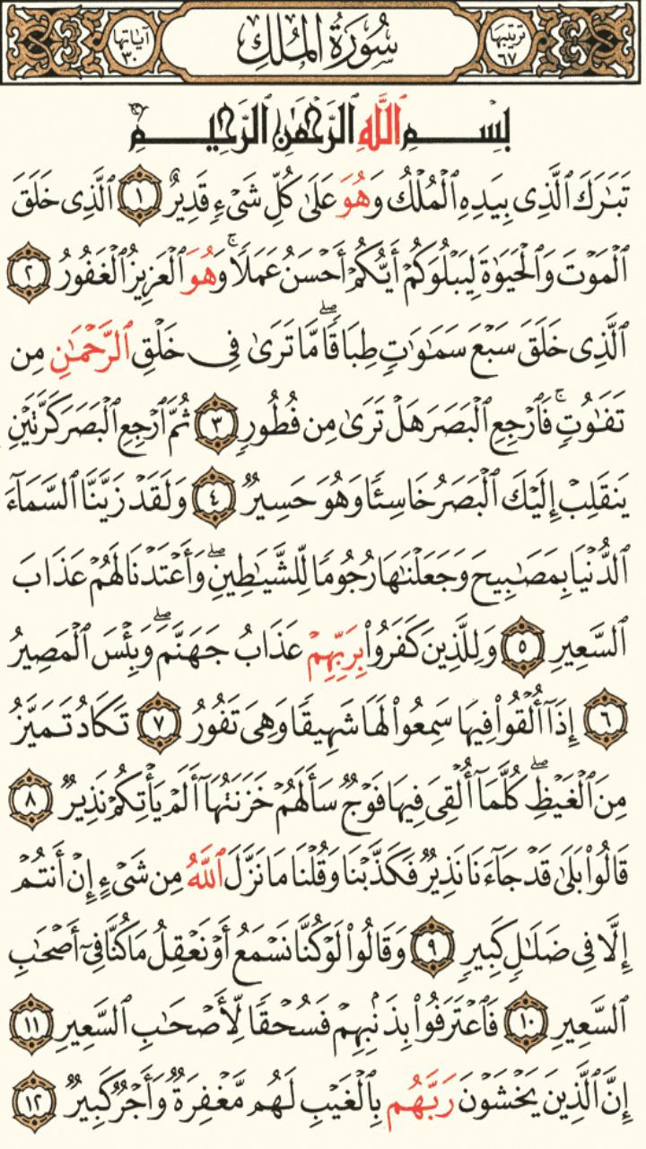 القرآن الكريم Quran Android