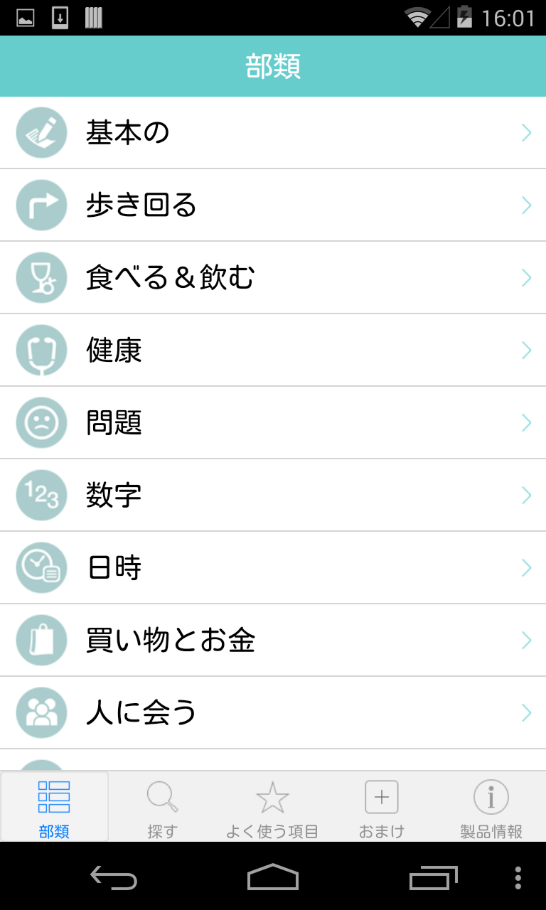 Android application Thai Translation with Audio screenshort