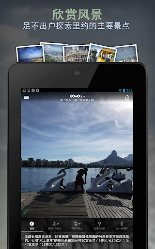 免費下載旅遊APP|里约热内卢：旅游指南和照片欣赏 ( Go To Rio ) app開箱文|APP開箱王