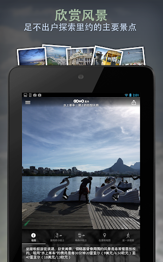 【免費旅遊App】里约热内卢：旅游指南和照片欣赏 ( Go To Rio )-APP點子