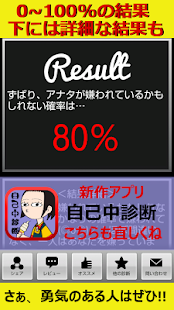 How to mod 嫌われ度診断―実は嫌われてるかも…診断!? 3.9 mod apk for android