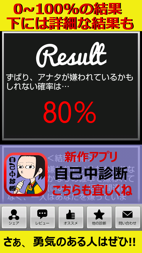 嫌われ度診断―実は嫌われてるかも…診断!? Screen 3