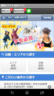 賃貸のマサキ 奈良ゴコロ Screenshots 2