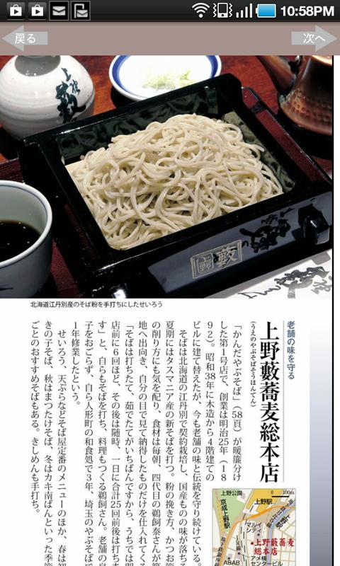 Android application 東京五つ星の蕎麦 screenshort