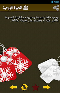 الحياة الزوجية 2015 Screenshots 14