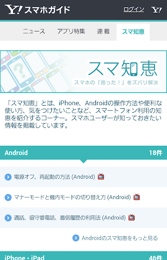 Yahoo スマホガイド