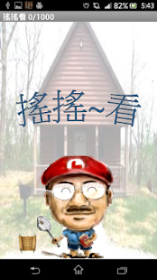 Lastest 搖搖看 APK for PC