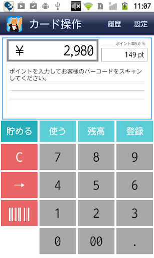 Cardfeel 店舗用 - 無料ポイントシステム