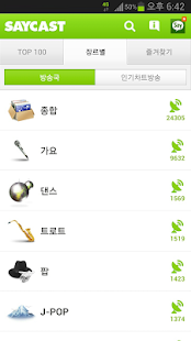 download 세이캐스트-무료음악방송,음악커뮤니티 since 2000 free