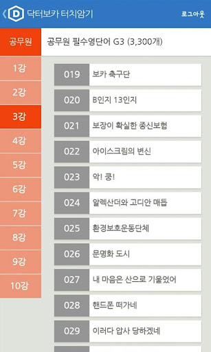 닥터보카 터치암기앱 기본어휘편