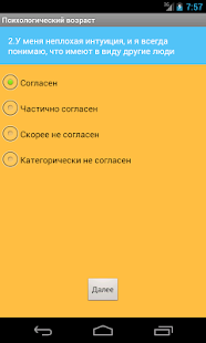 Психологический возраст Screenshots 0