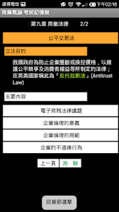 How to mod 啟芳－商業概論考前記憶樹 4.0 unlimited apk for pc