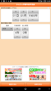 How to mod かんたん学歴年度早見表 lastet apk for laptop