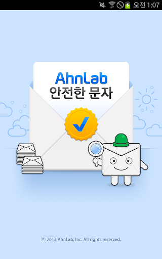 AhnLab 안전한 문자