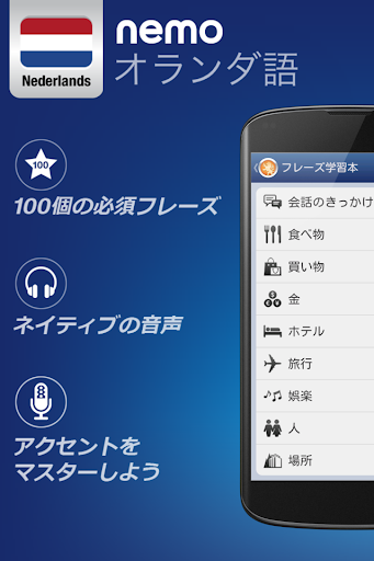 Nemo オランダ語 [無料]