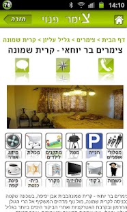 צימר פנוי Screenshots 2