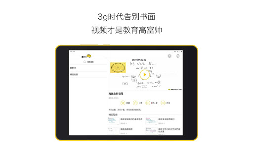 【免費教育App】高数HD@酷学习-APP點子