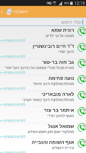 ירושלמי! MyJerusalem Screenshots 1