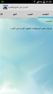 الميسّر في الحج والعمرة Screenshots 0