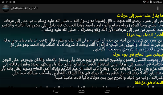 How to download أدعية يوم عرفة 1.0 unlimited apk for bluestacks