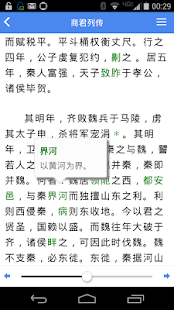 How to get 史记·汉书 - 交互式注释读懂典籍 lastet apk for bluestacks