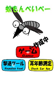 How to install 蚊もんべいベー lastet apk for pc